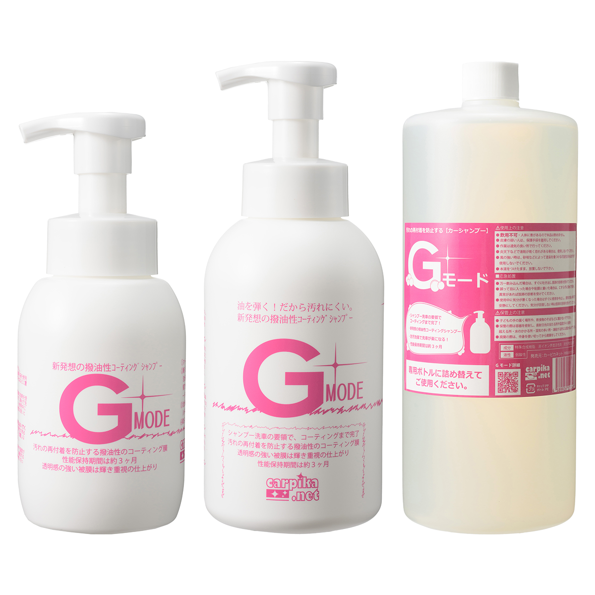 Gモード250ml・500ml・１Lサイズ商品写真