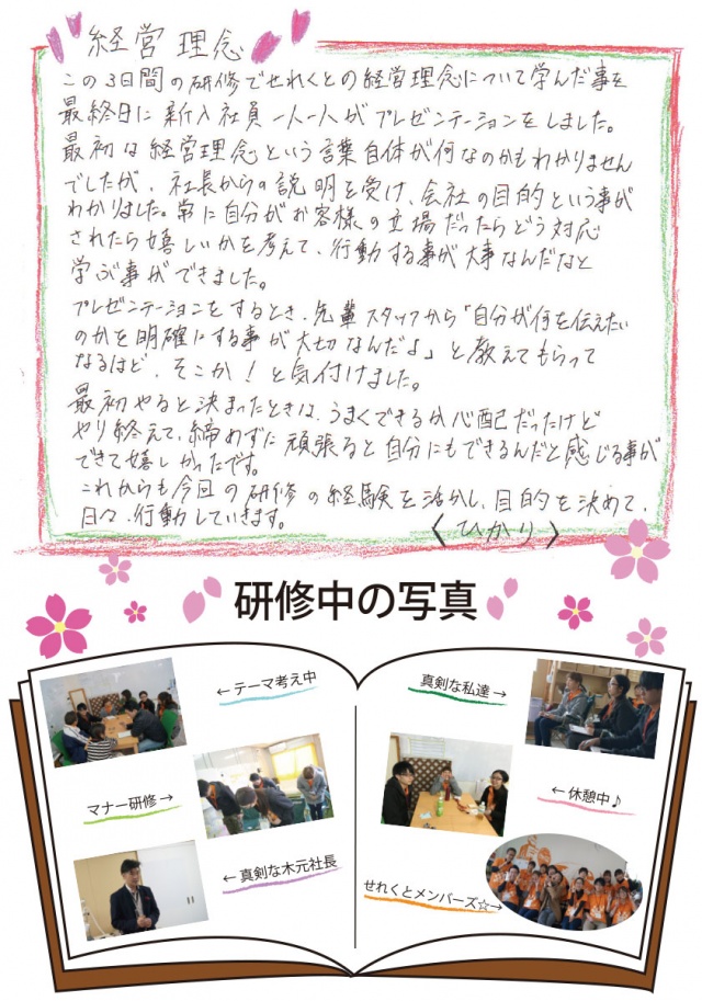 ニュースレター裏