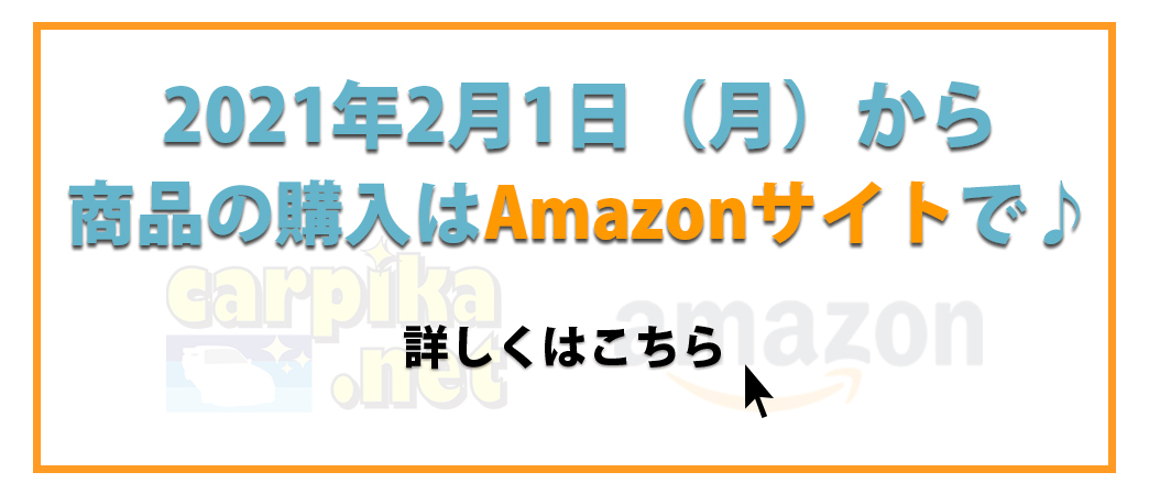 2021
年2月からショップがAmazonへ移ります。詳しくはこちら