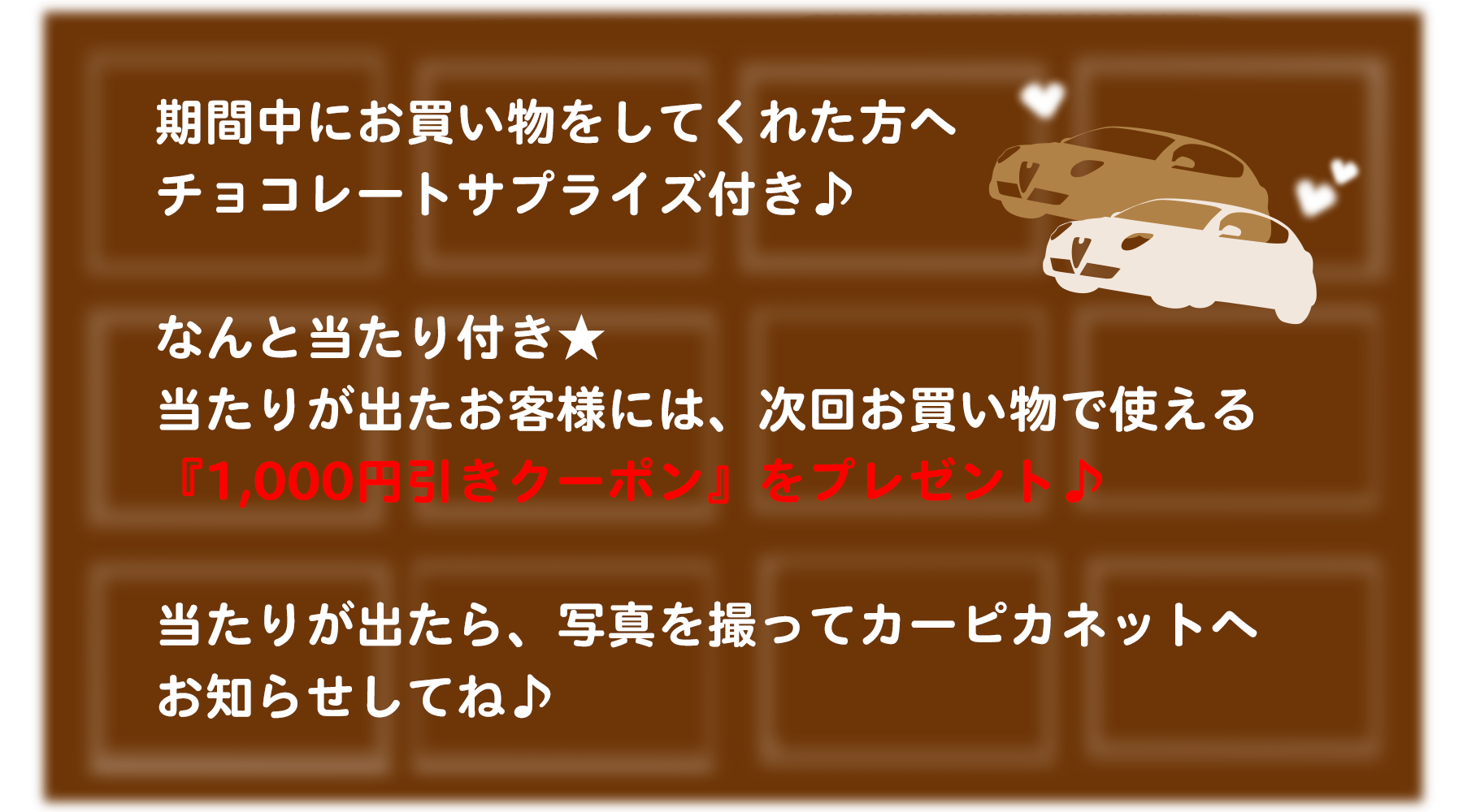 当たり付きチョコが入っているよ