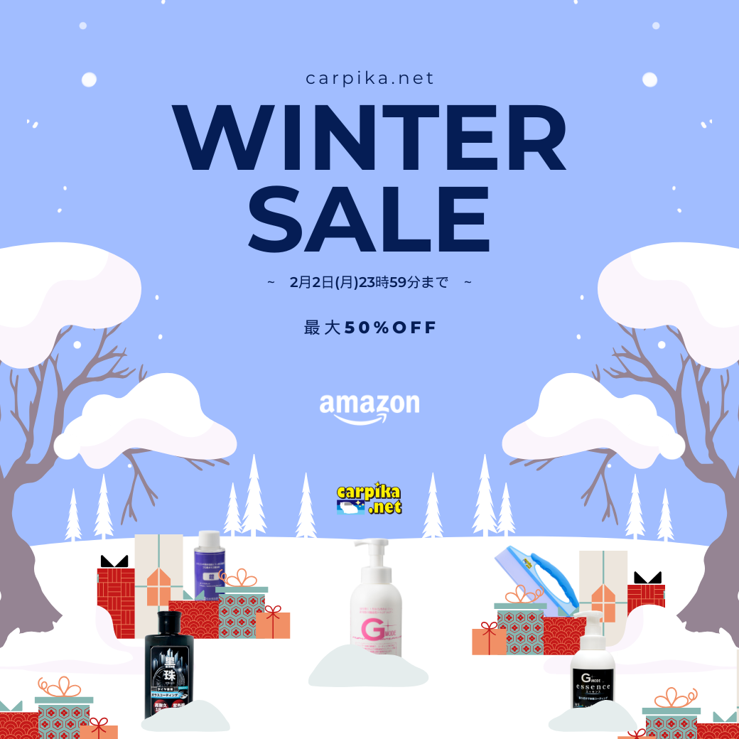 開催中のSALEはAmazonウィンターSALE