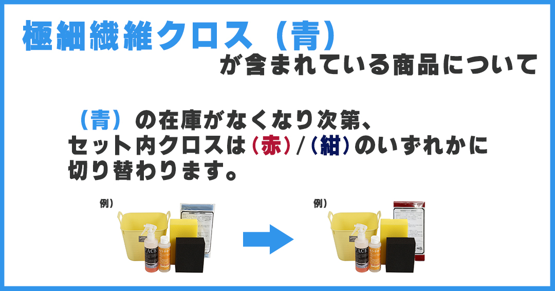 洗車用クロス　極細繊維クロス