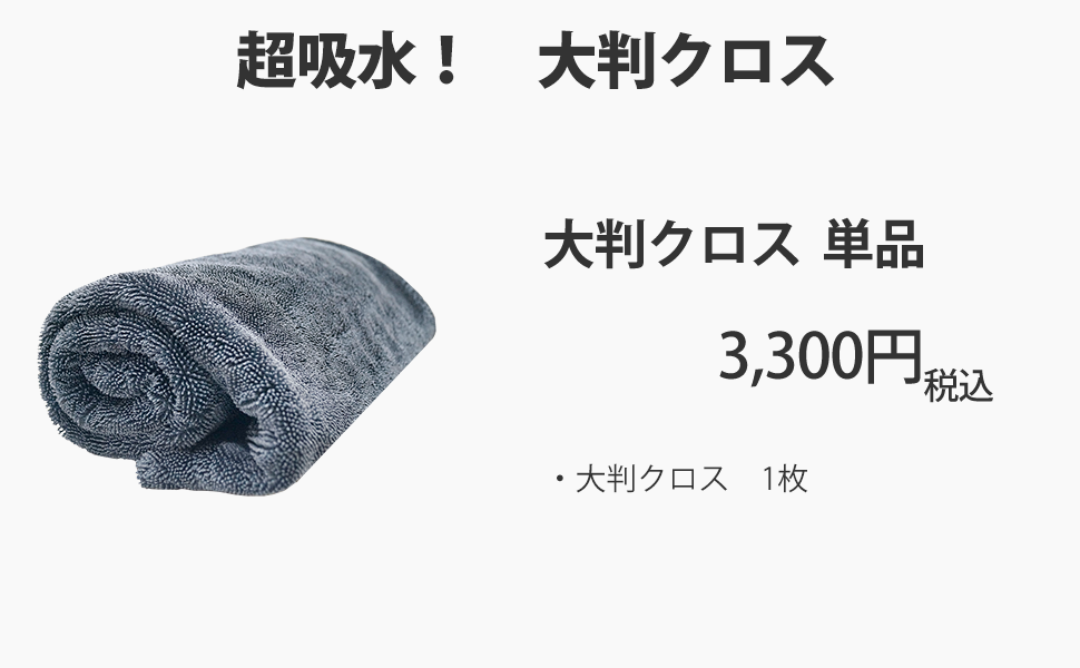 超吸水 洗車大判クロス カーピカネット大判クロス