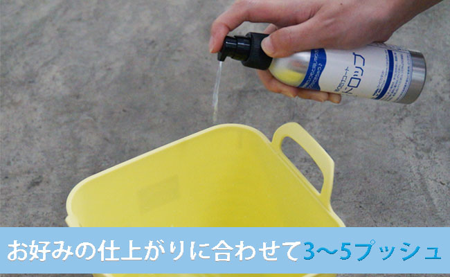 手順4 ドロップをお好みの仕上がりに合わせて入れる3~5プッシュ