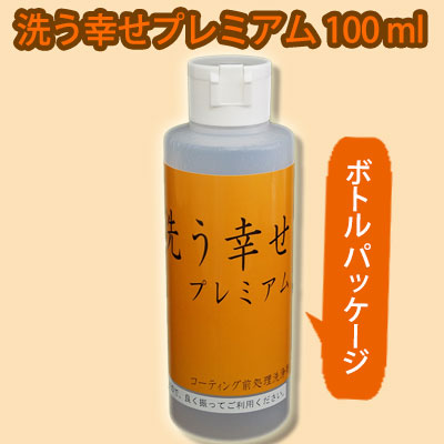洗う幸せプレミアム ボトル入り