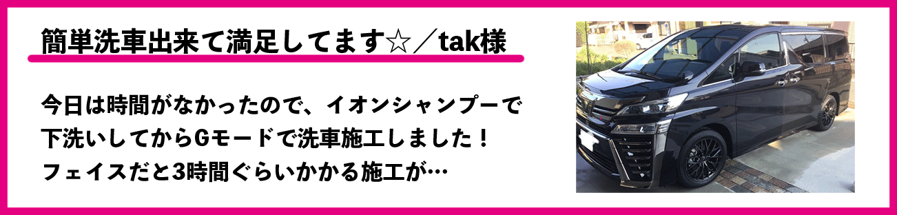 Gモードで簡単洗車