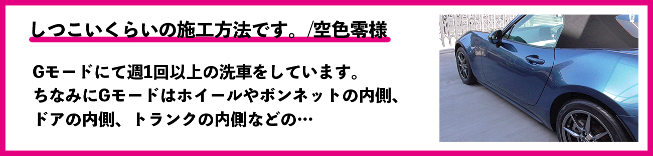 Gモードはホイールやその他のパーツにも使用できる