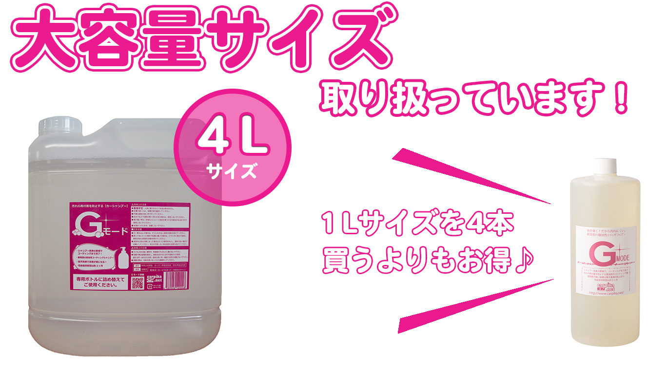 Gモード大容量サイズ販売スタート