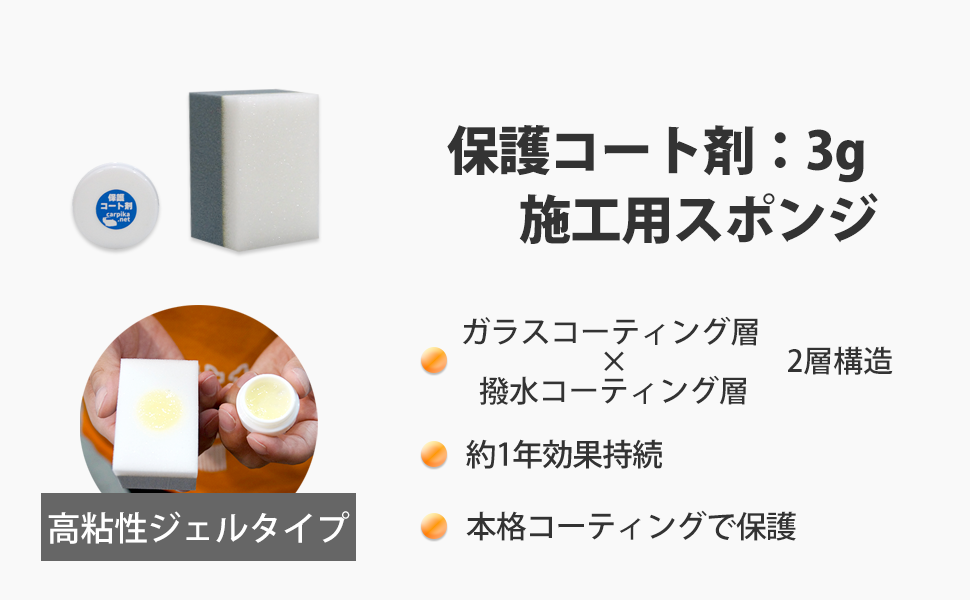 ヘッドライト黄ばみ取り&対策セット