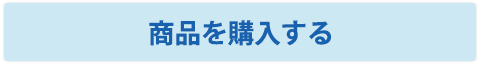 水切りワイパーを購入する