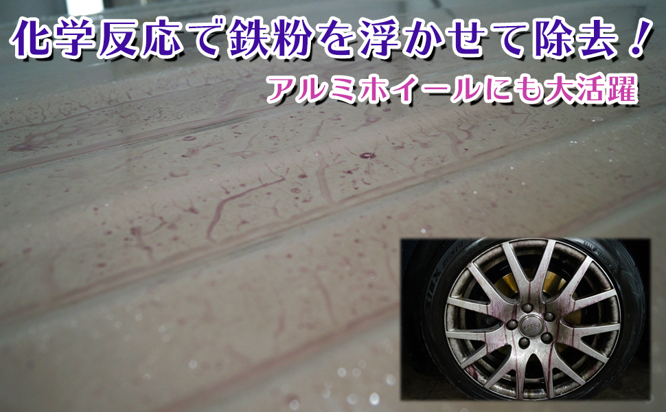 車がザラザラしているのは 鉄粉 が原因かも 鉄粉除去剤でつるつるにしよう カーピカネット公式通販