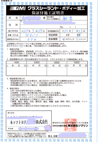 トヨタ等での5年保証のカーコーティングその真実とは カーピカネット公式通販