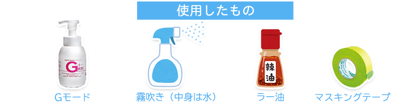 使用するもの