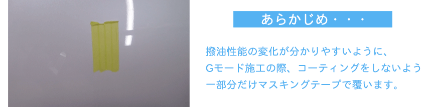 マスキングテープはあらかじめ一部分貼っておきます