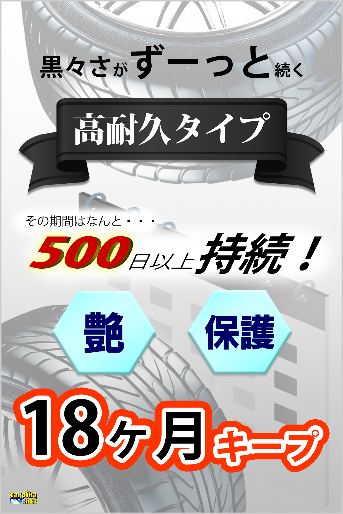 タイヤ専用ガラスコーティング剤黒珠