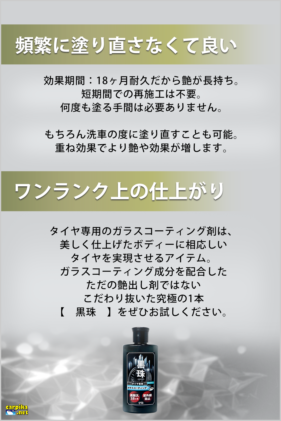 タイヤ専用ガラスコーティング剤黒珠