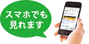 カーピカネットはスマホでも見れます