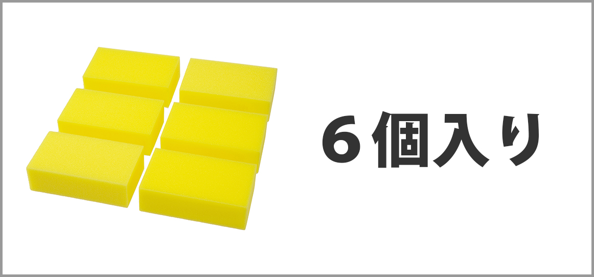 洗車 スポンジ 傷つかない 洗車用スポンジ 6個入り
