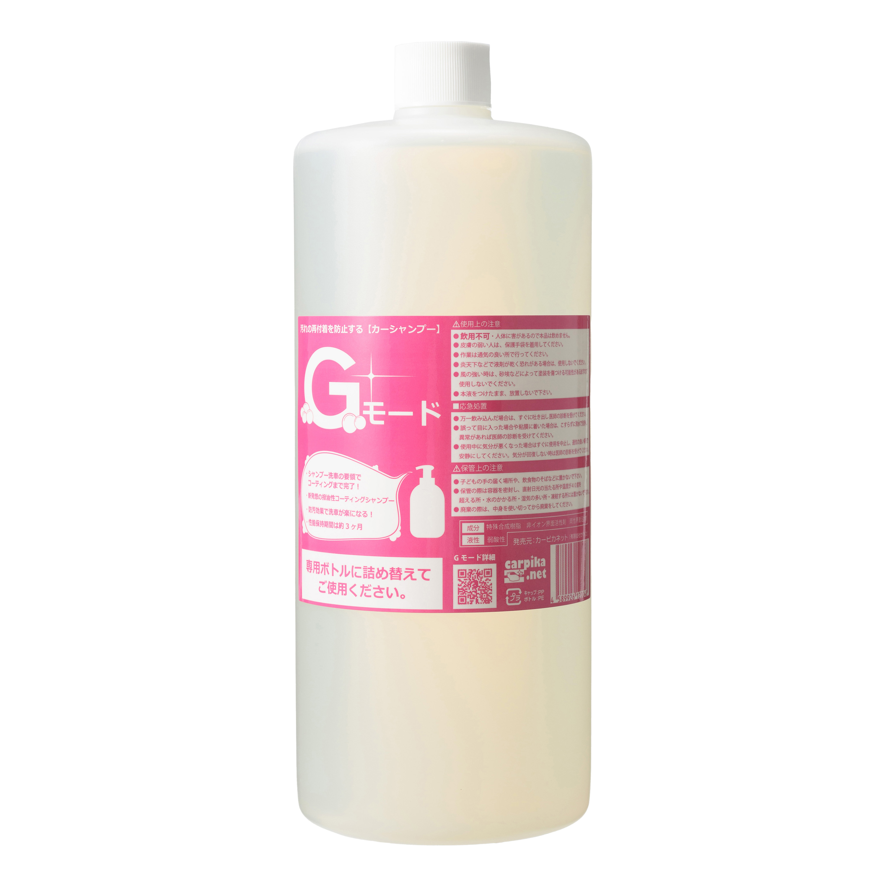 Gモード1L