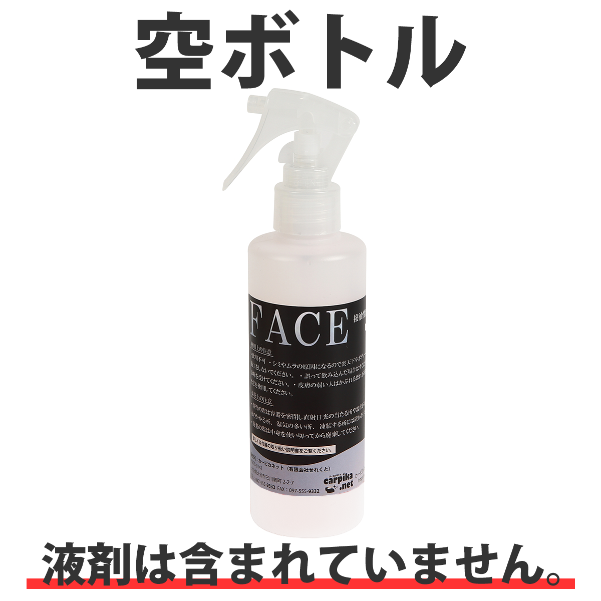FACE200ml空ボトル