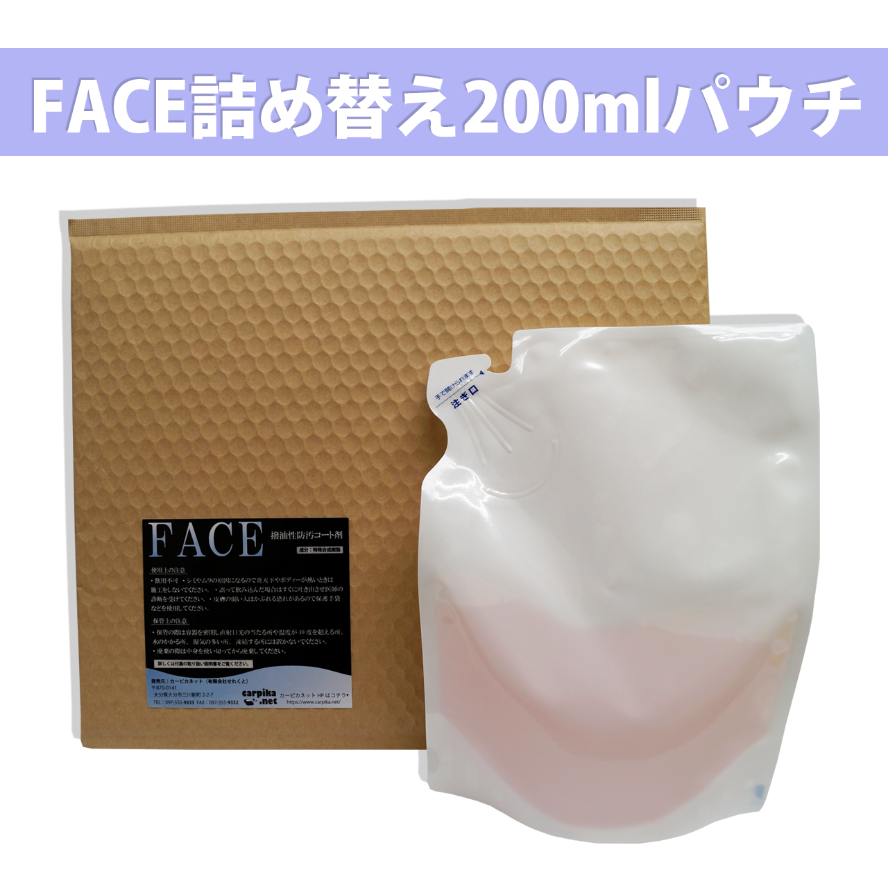 FACE詰め替えパウチ200ml