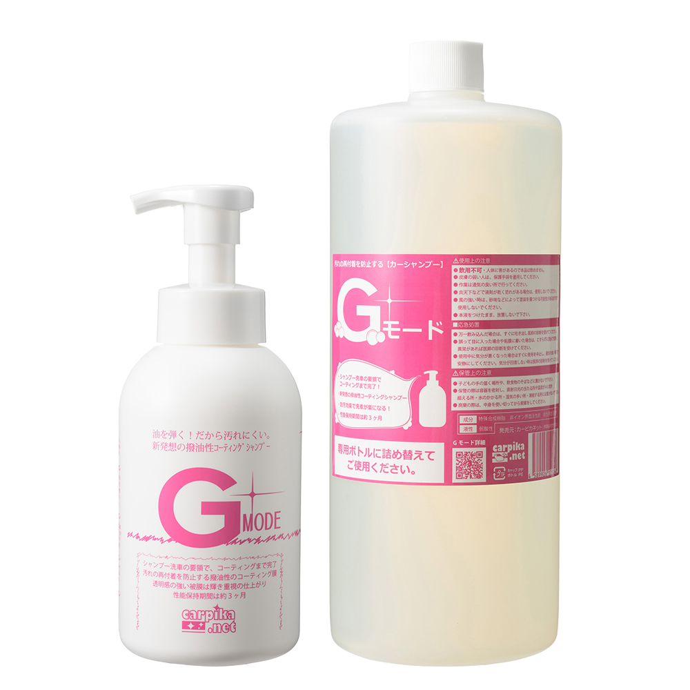 Gモード1500ml