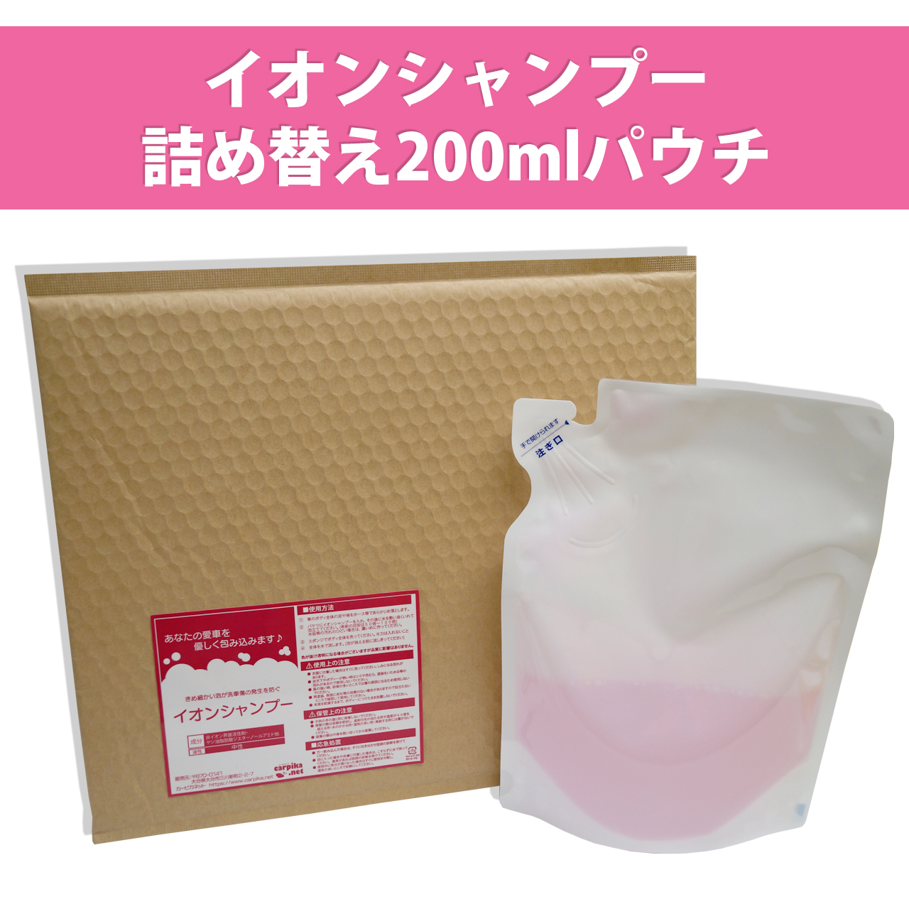 イオンシャンプー詰め替えパウチ200ml