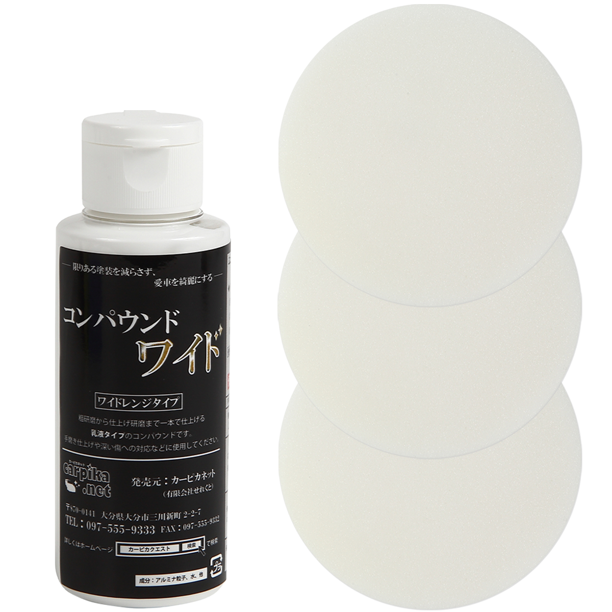 コンパウンドワイドバフセット