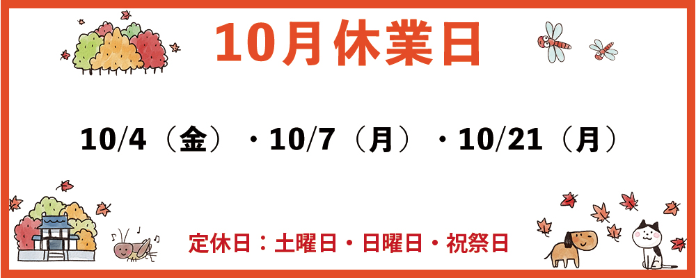 休業日