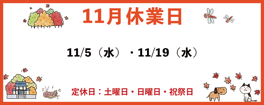 休業日
