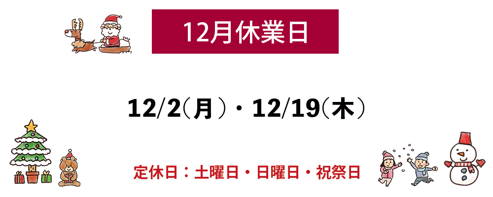 休業日