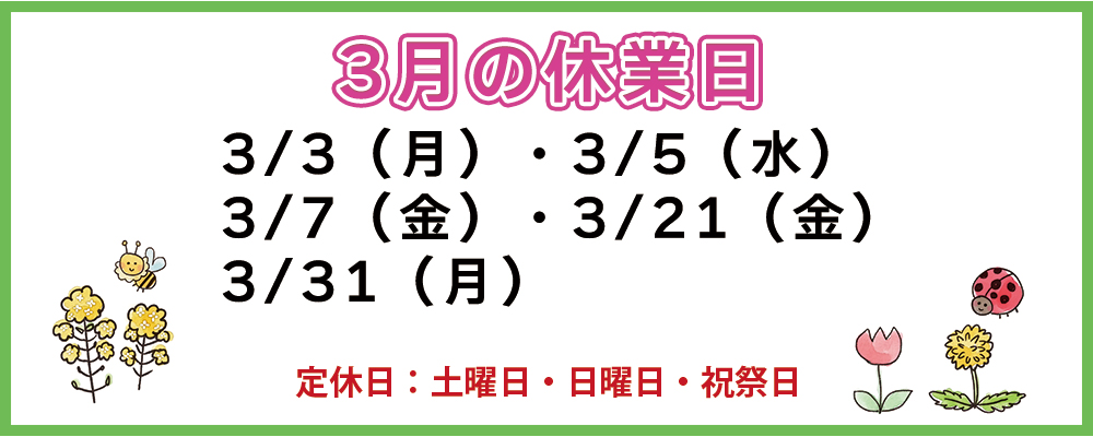 休業日