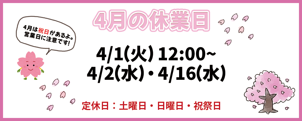 休業日