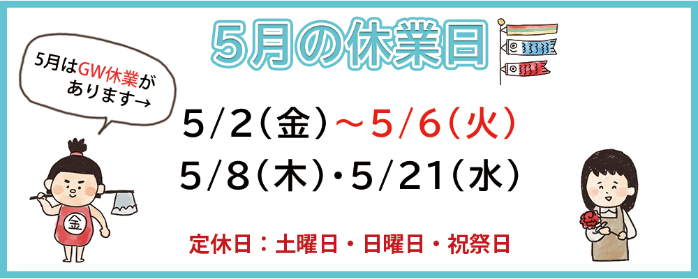 休業日