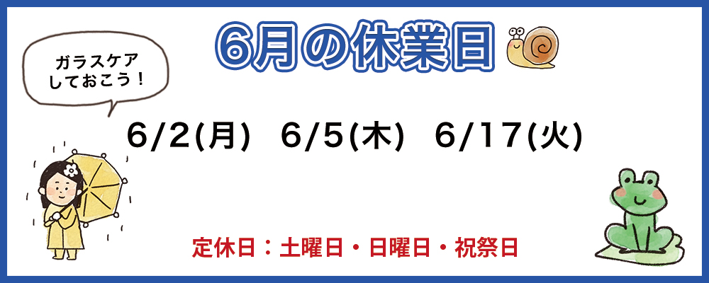 休業日