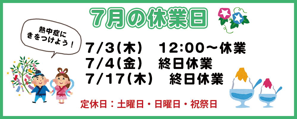 休業日