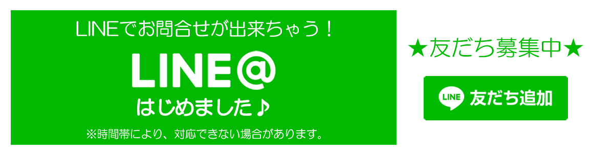 LINE＠始めました♪