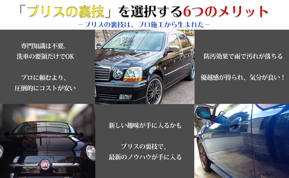 ブリス裏技を選ぶ6つのメリット