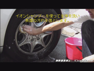 車のアルミホイールを効果的に洗浄 カーピカネット公式通販